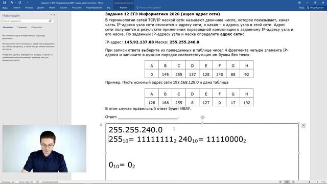 ЕГЭ Информатика 2020 ФИПИ Задача 12 (ищем адрес сети) смотреть онлайн