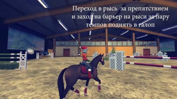 Схема на конкурные соревнования от сообщества Star Stable Online (Entertainment time)