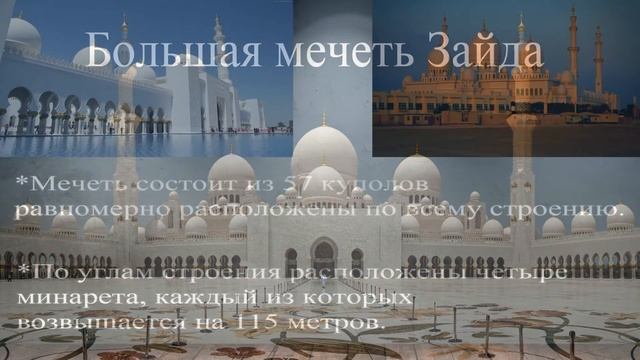 Архитектура мечеть шейха Зайда смотреть онлайн