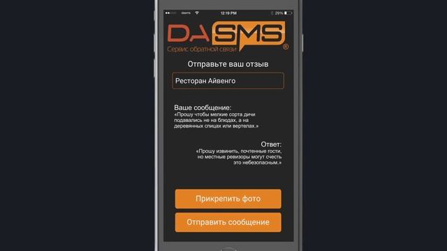 DASMS - сервис обратной связи смотреть онлайн