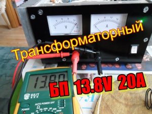 Блок питания 13.8 V для трансивера.