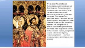 ВИЗАНТИЙСКАЯ ИМПЕРИЯ. ЖЕНСКИЙ КОСТЮМ