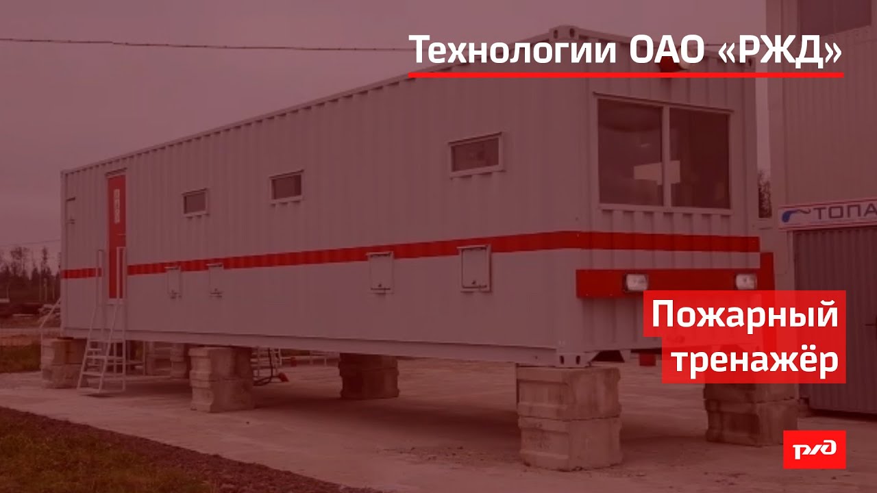 Пожарный тренажёр смотреть онлайн
