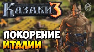 Казаки 3. Австрия - Прохождение «Как стать генералиссимусом - Осада Белграда»