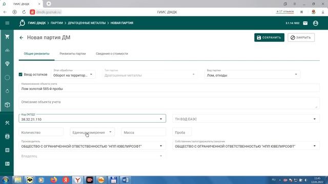 Ввод остатков по ломам в ГИИС ДМДК смотреть онлайн