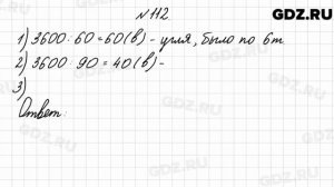 № 112 - Математика 4 класс 2 часть Моро