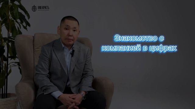 Знакомство с компанией 