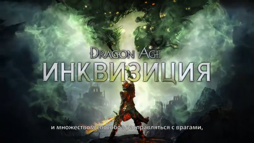 Dragon Age: Inquisition — Gameplay Trailer E3 2014 [RU] смотреть онлайн