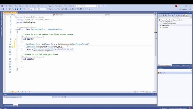 [Unity] Делаем  анимацию  интерфейса (UI) помощью кода. Анимация с помощью Lean Tweens
