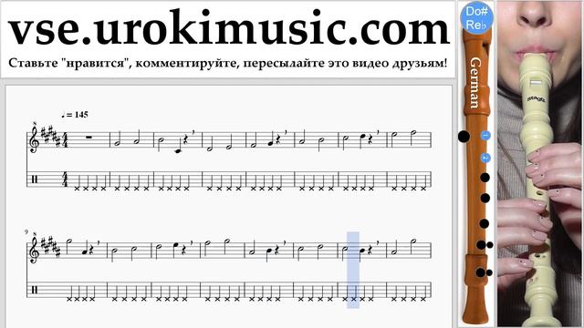 Как играть на блокфлейте G. David Guetta, Justin Bieber - 2U Табы часть 1 упражнения um-i821 смотреть онлайн