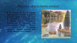 ВАСЮТКИНО ОЗЕРО — слушать краткое содержание рассказа Виктора Астафьева