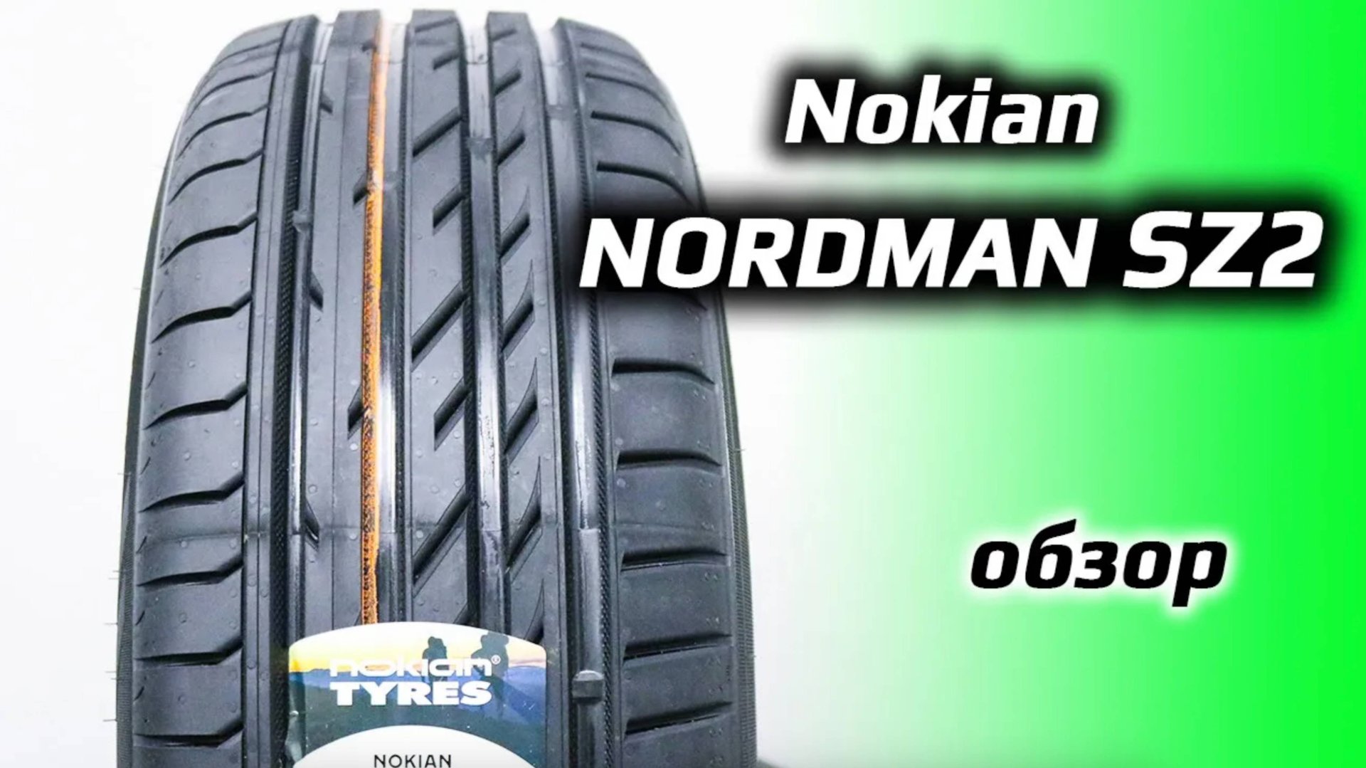 Nokian Nordman SZ2 – обзор летних шин смотреть онлайн