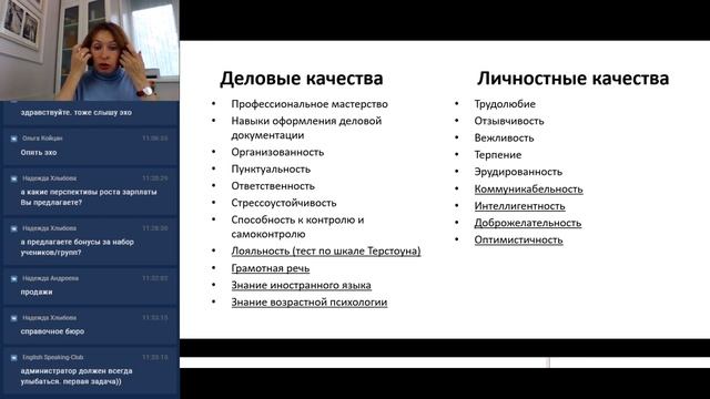 Вебинар - Администратор языкового центра 2 0 смотреть онлайн