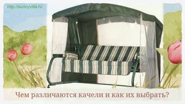 Садовые качели - что это такое, как выбрать, где купить? смотреть онлайн