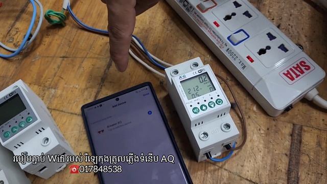 របៀបភ្ជាប់ WiFi អោយ រឺឡេកុងត្រូលហ្វាទំនើប AQ. How to connect WiFi for Relay Voltage Protector AQ. смотреть онлайн
