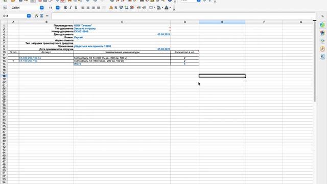 Оформление заявок на склад смотреть онлайн