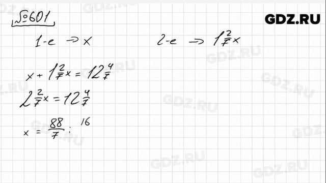 № 601- Математика 6 класс Виленкин смотреть онлайн