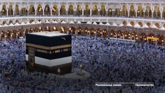 26. Минимальные знания- Паломничество (Хадж и _Умра смотреть онлайн