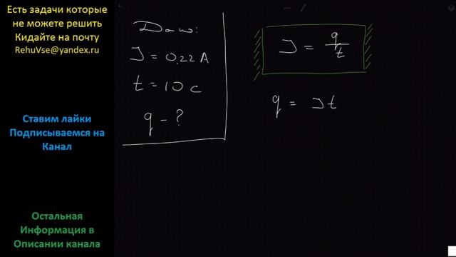 Физика Сила тока через электрическую лампочку карманного фонарика 0.22 А. Какой заряд проходит чере смотреть онлайн