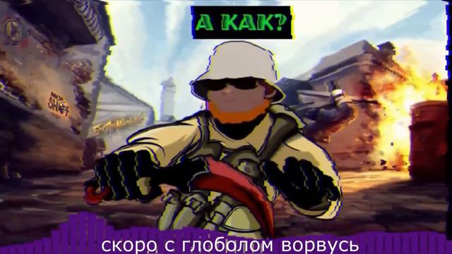 TheMonolyth - Как стрелять? (Караоке) смотреть онлайн