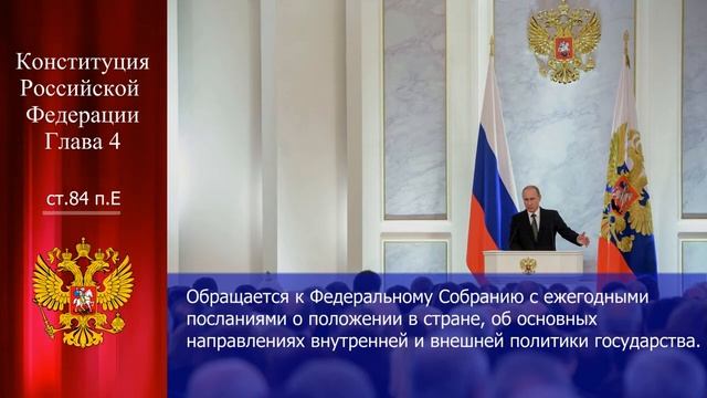 Права и Обязанности Президента России: памятка избирателя смотреть онлайн