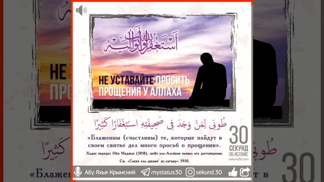 Не уставайте делать истигфар смотреть онлайн