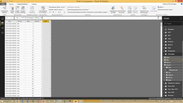Примеры использования языка DAX для Power BI смотреть онлайн