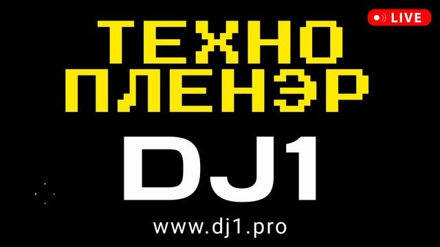 Техно лагерь