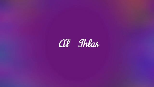 Сура Аль Ихлас _ Sura Al Ihlas смотреть онлайн
