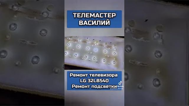 Ремонт телевизора LG 32LB540 смотреть онлайн