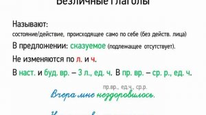 Безличные глаголы (7 класс, видеоурок-презентация)