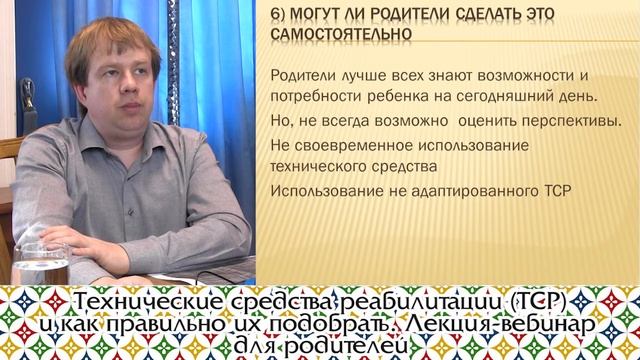 Технические средства реабилитации (ТСР) и как правильно их подобрать смотреть онлайн