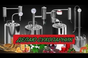 Сухопарник из банки своими руками