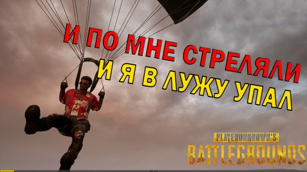 PUBG #01 (Пытаюсь выжить среди киберкотлет)