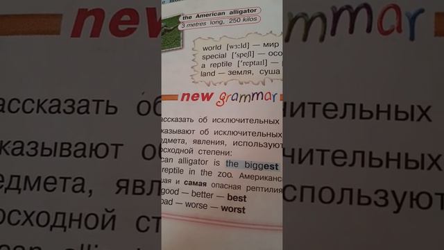 Англ.яз.4 кл.Сравнительная и превосходная степень прилагательных смотреть онлайн
