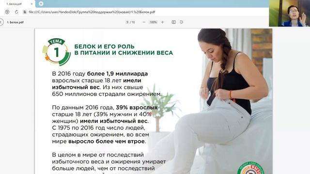 Тема 1. Белок и его роль в питании и снижении веса. смотреть онлайн