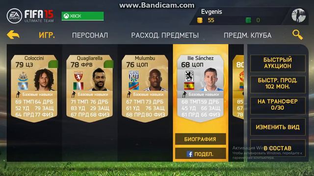 FIFA 15 (FUT) - Открытие паков (Золото Серебро Бронза) смотреть онлайн