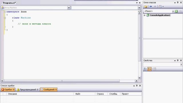 Пространство имени в Visual C# 2008 (9/11) смотреть онлайн