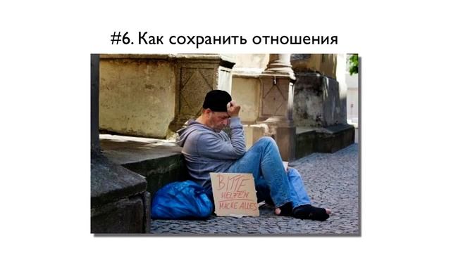 Как сохранить отношения? Психология отношений смотреть онлайн