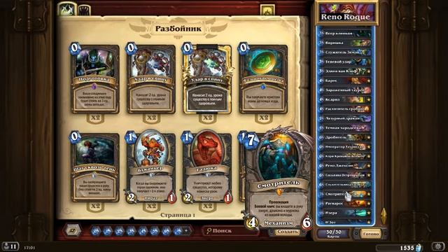 Рено разбойник - описание колоды смотреть онлайн