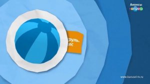 АНОНСЫ КАРУСЕЛЬ 2019