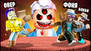 СУМАСШЕДШАЯ БАБУЛЯ ОХОТИТСЯ НА НАС! ПОБЕГ ИЗ ЖУТКОГО ДОМА В ROBLOX
