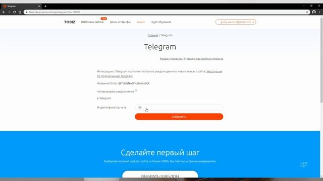 Интеграция Телеграм на сайт. Получаем уведомления о заказах на телефон