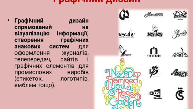 Дизайн та його види. Мистецтво. 5 клас. НУШ смотреть онлайн