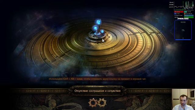 🎮новая лига уже скоро!🎮альт качество и зачарки шлемов удаляют🎮Path Of Exile 3.22🎮 смотреть онлайн