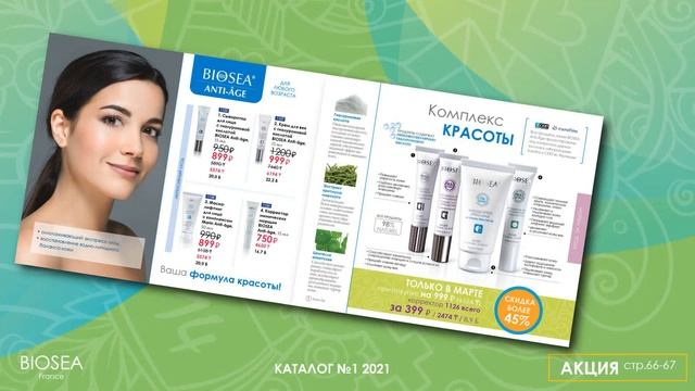 Акции каталога февраль март 2021