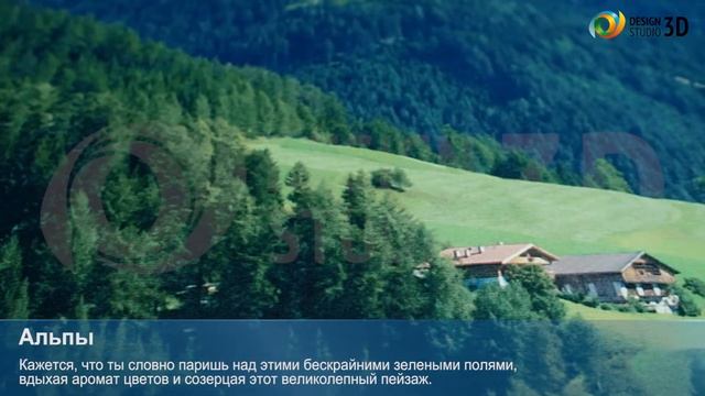 3D Фотообои "Альпы" смотреть онлайн