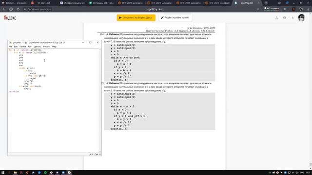 информатика егэ перебор в 22 еще смотреть онлайн