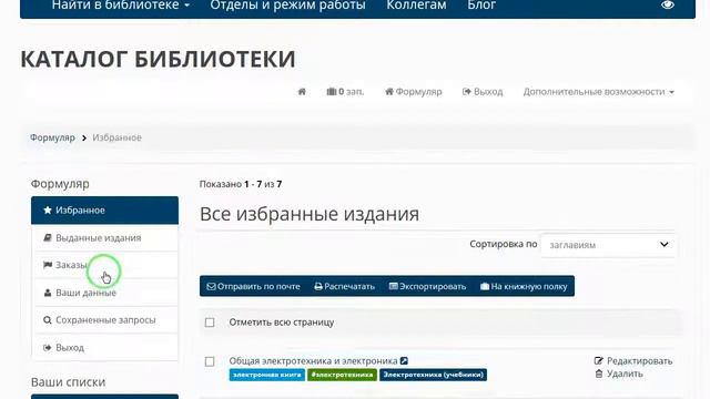 Как посмотреть список книг, которые вы уже вернули в библиотеку? смотреть онлайн