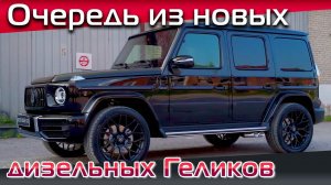 Как переделываются новые Гелики в нашем тюнинг-ателье. Тюнинг нового дизельного Гелендвагена.